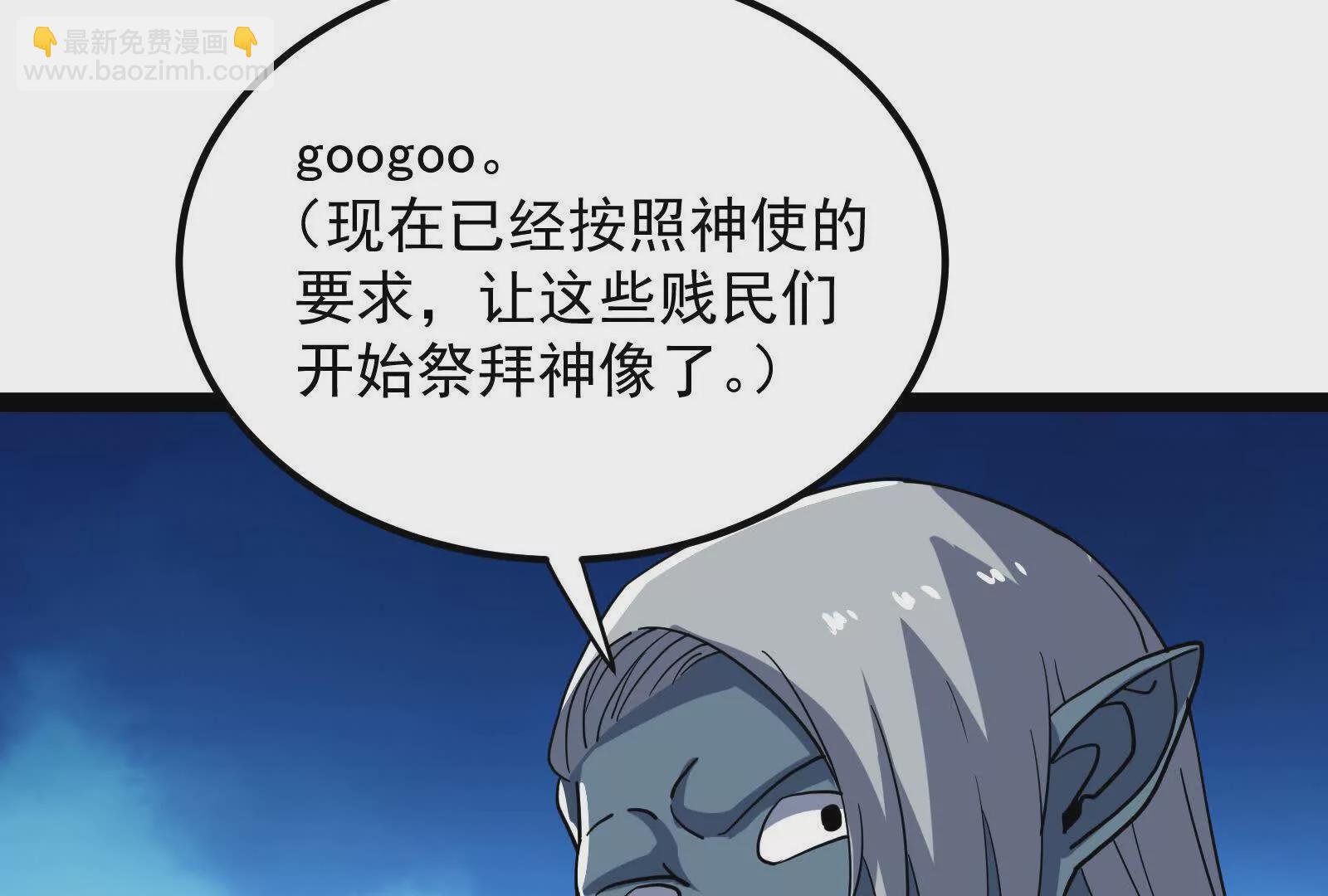 古神遊戲 - 第94話 立像！低於預期的進度(2/2) - 5